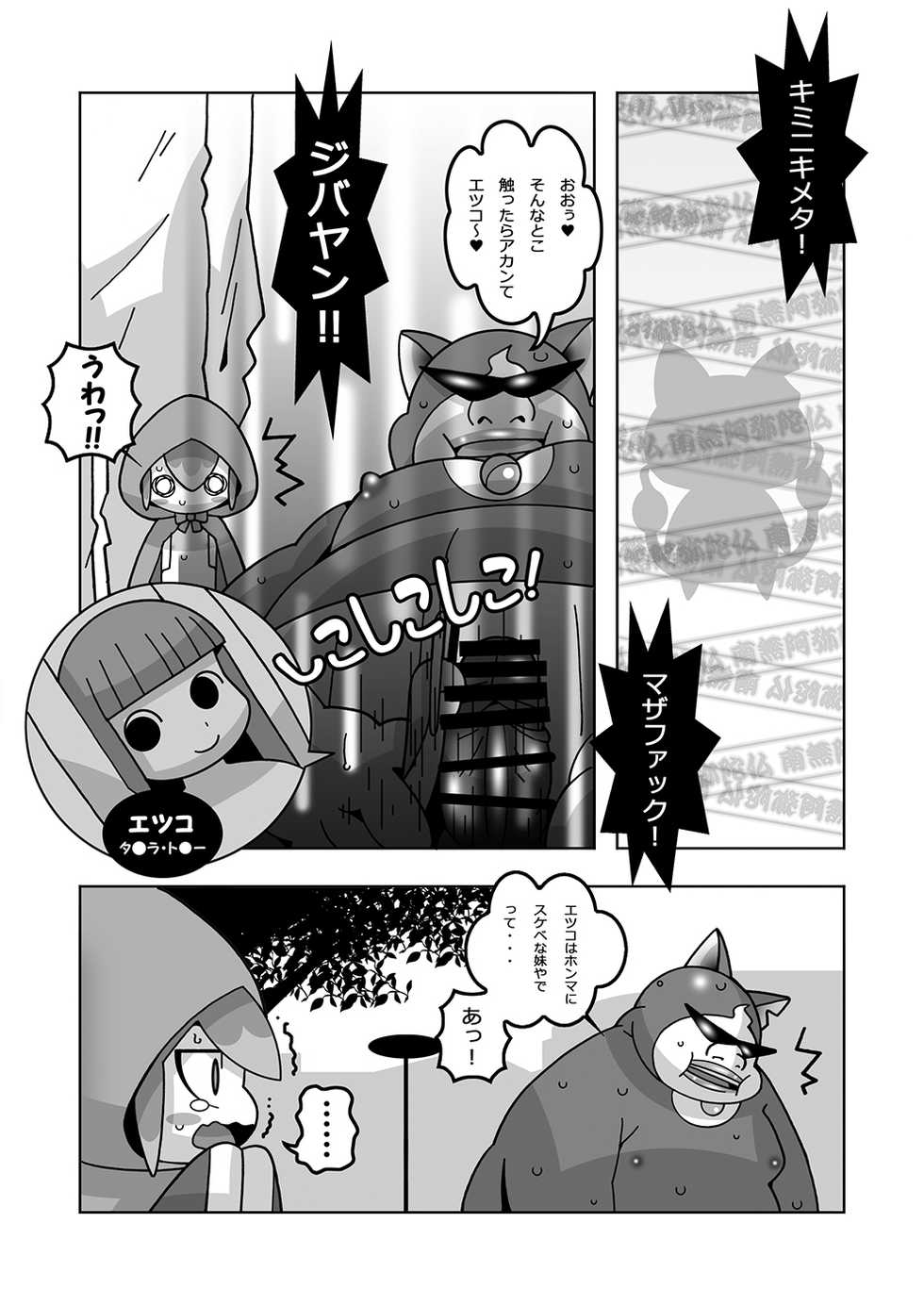 [Ueda-san. (Kaname.)] Doki! Otona-darake no Omikuji Jinja! (Youkai Watch) [Digital] - Page 3