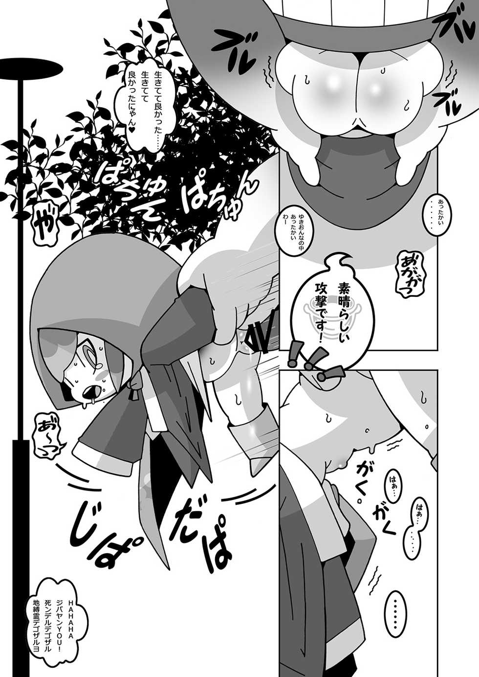 [Ueda-san. (Kaname.)] Doki! Otona-darake no Omikuji Jinja! (Youkai Watch) [Digital] - Page 6