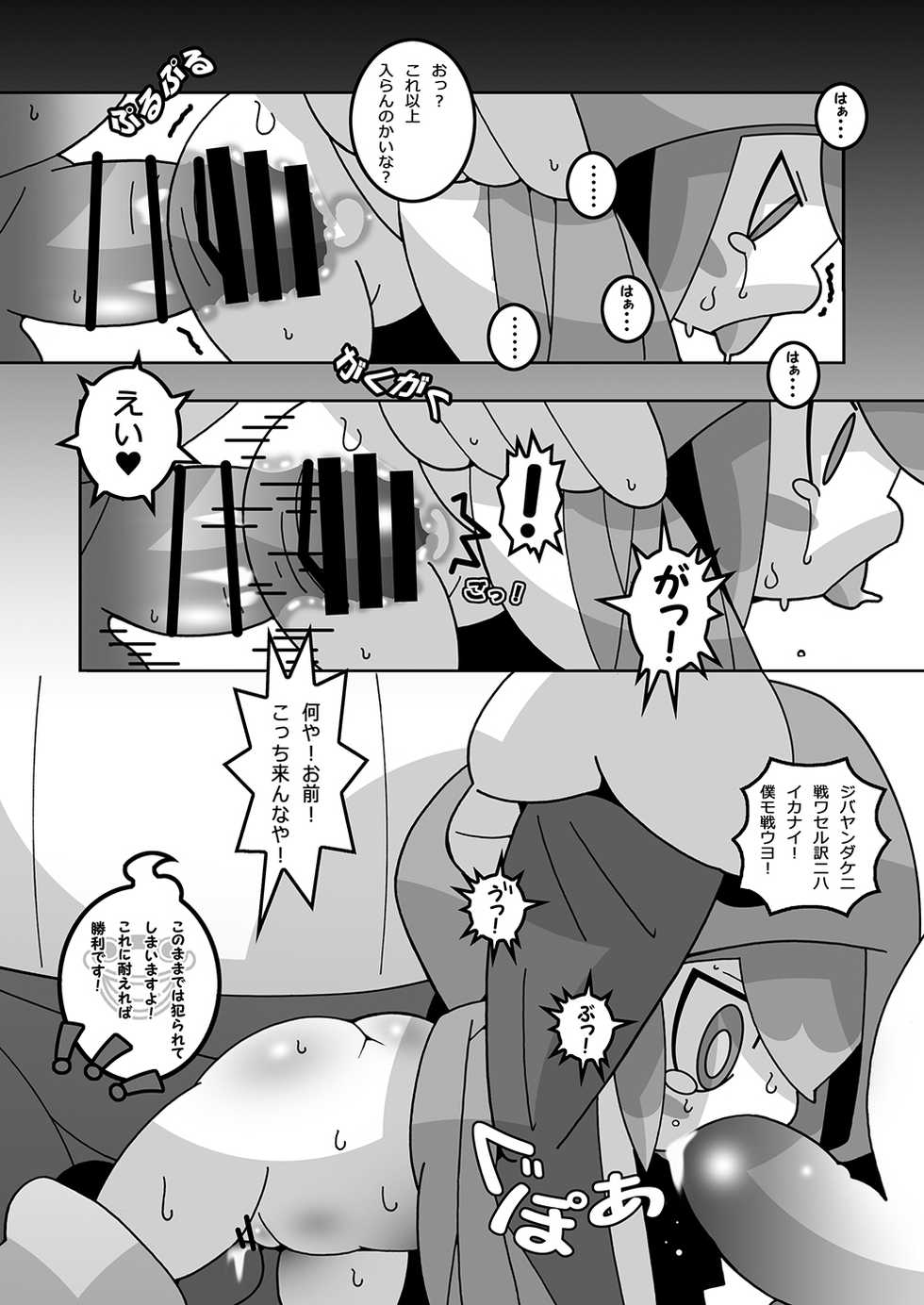 [Ueda-san. (Kaname.)] Doki! Otona-darake no Omikuji Jinja! (Youkai Watch) [Digital] - Page 7