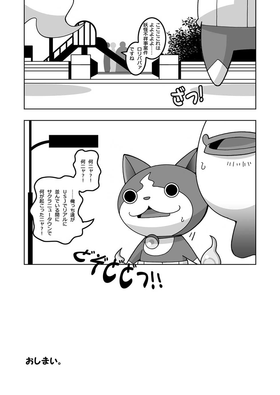 [Ueda-san. (Kaname.)] Doki! Otona-darake no Omikuji Jinja! (Youkai Watch) [Digital] - Page 12