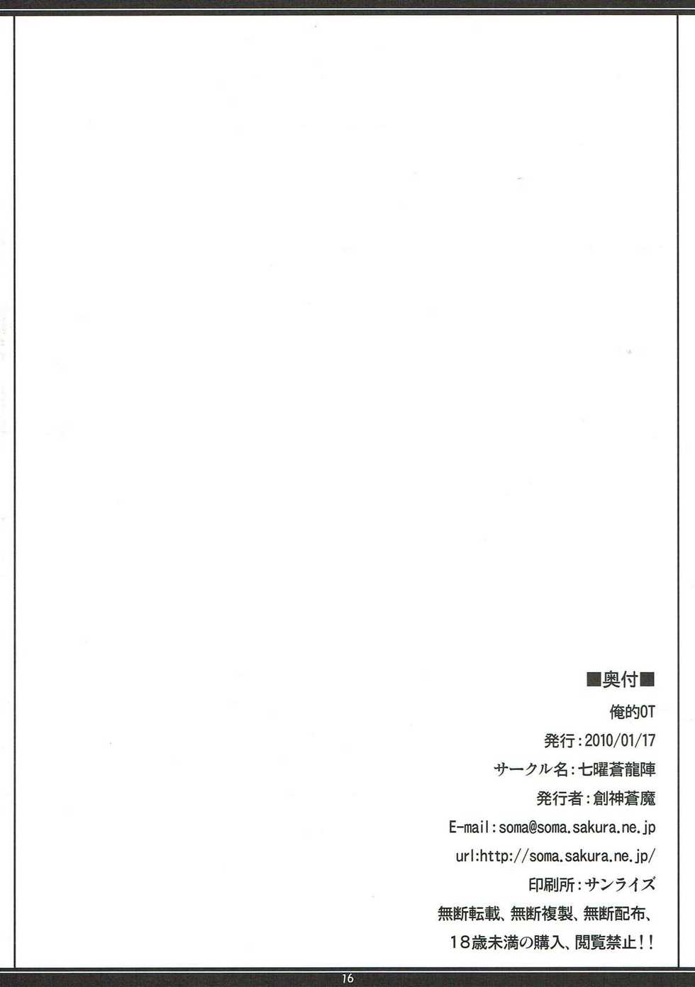 [Shichiyou Souryuujin (Soushin Souma)] Oreteki O.T. (Toaru Majutsu no Index) - Page 16