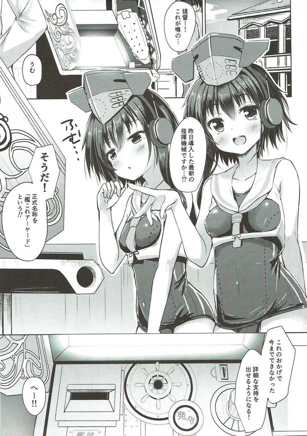 (C93) [Kamifubukimura (Toine)] Shimai no Dekigokoro! (Kantai Collection -KanColle-) - Page 4