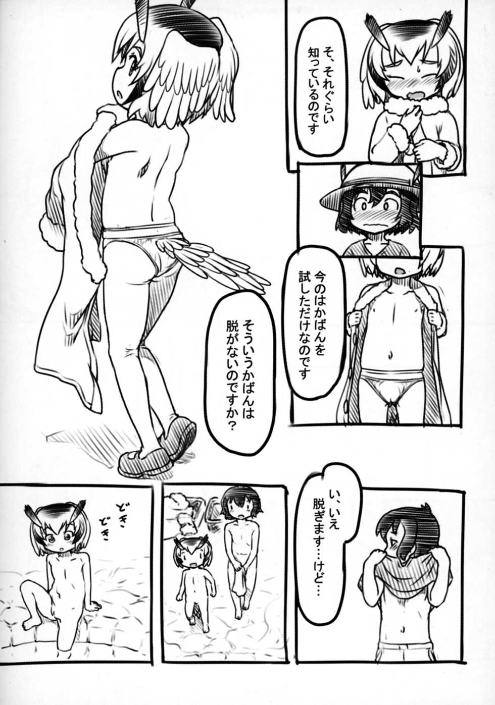 [Kuromahou Kenkyuujo (Nukaji)] Touji (Kemono Friends) [Digital] - Page 7