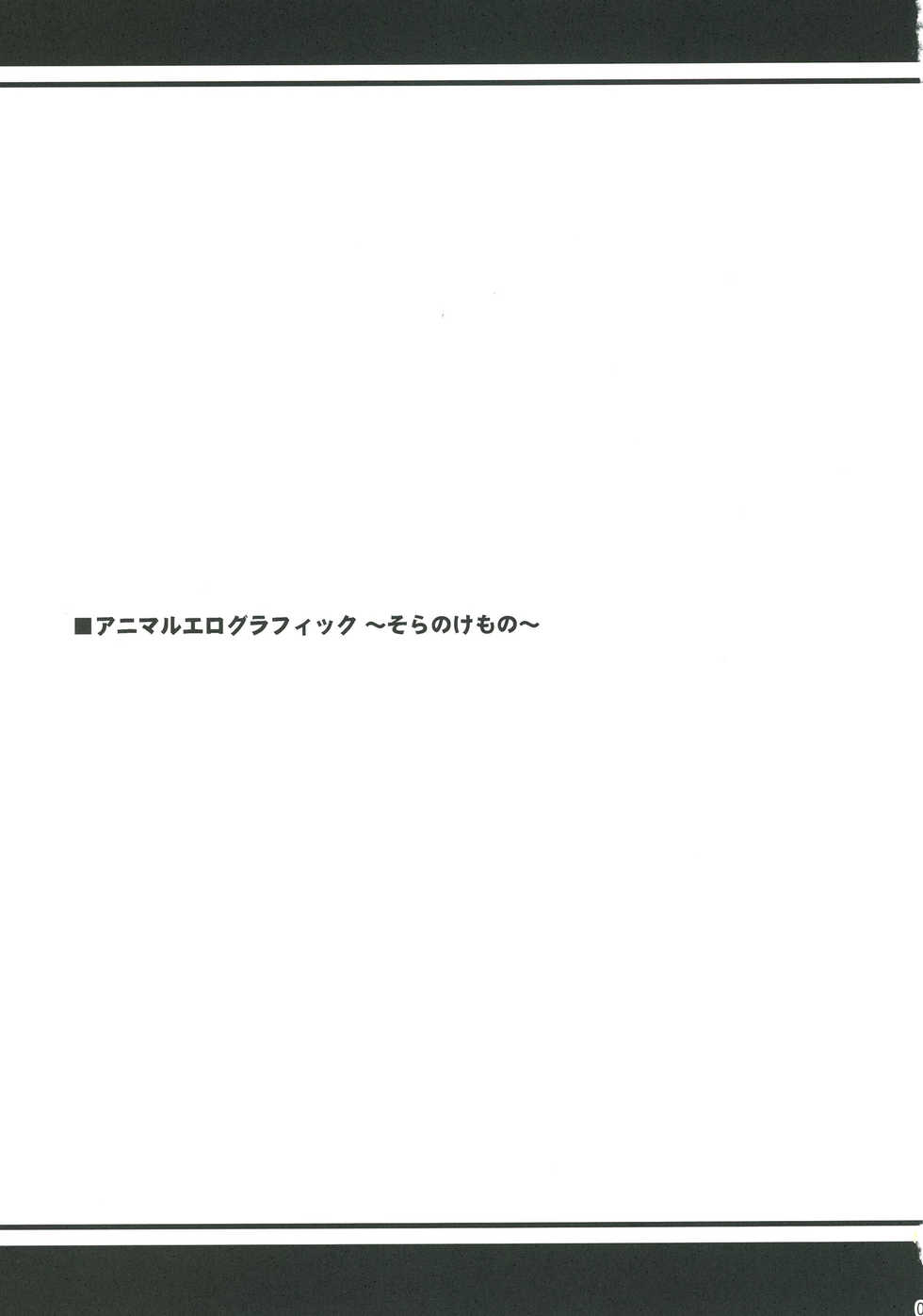 [R-Deco (Yusa)] Animal Erographic ~Sora no Kemono~ (Kemono Friends) [Digital] - Page 2