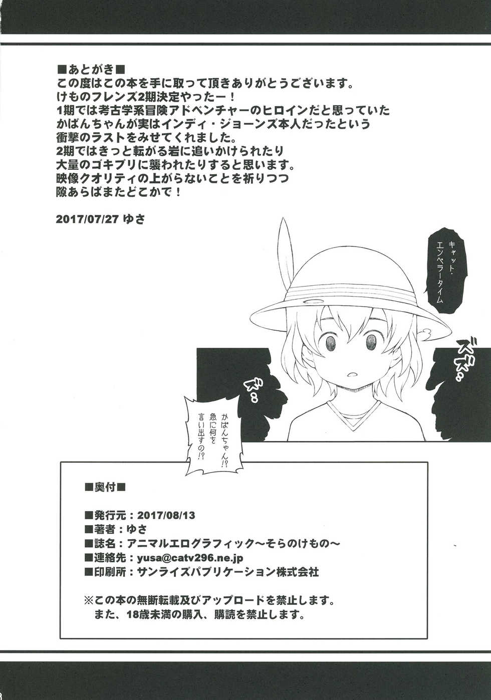 [R-Deco (Yusa)] Animal Erographic ~Sora no Kemono~ (Kemono Friends) [Digital] - Page 17