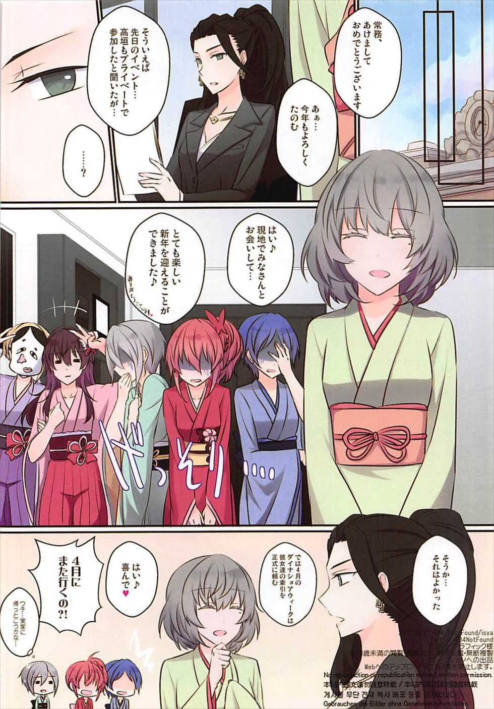 (C93) [434 Not Found (isya)] Happy Dinah Shore New Year (THE IDOLM@STER CINDERELLA GIRLS) - Page 17