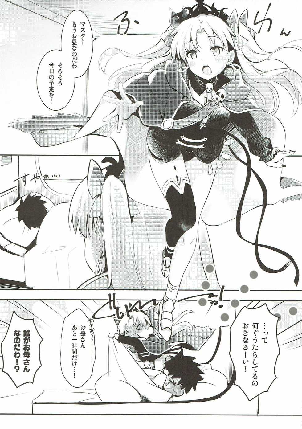 (C93) [Ichigosize (Natsume Eri)] Sukisuki! Ereshkigal! (Fate/Grand Order) - Page 3