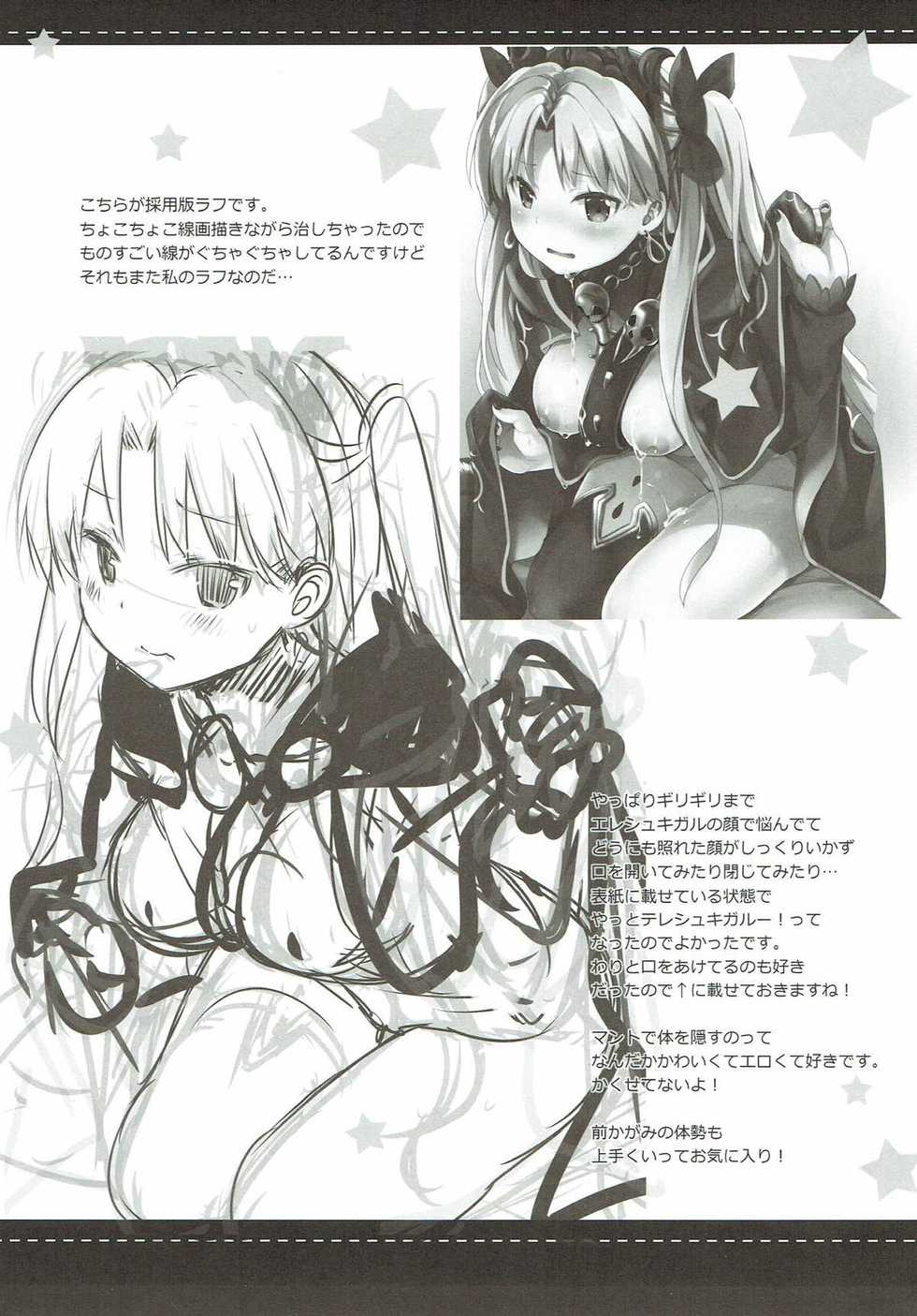 (C93) [Ichigosize (Natsume Eri)] Sukisuki! Ereshkigal! (Fate/Grand Order) - Page 20