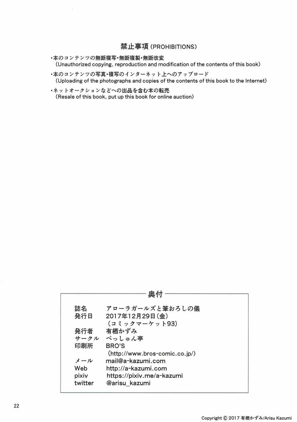 (C93) [Besshun-tei (Arisu Kazumi)] Alola Girls to Fude Oroshi no Gi (Pokémon Sun and Moon) - Page 20