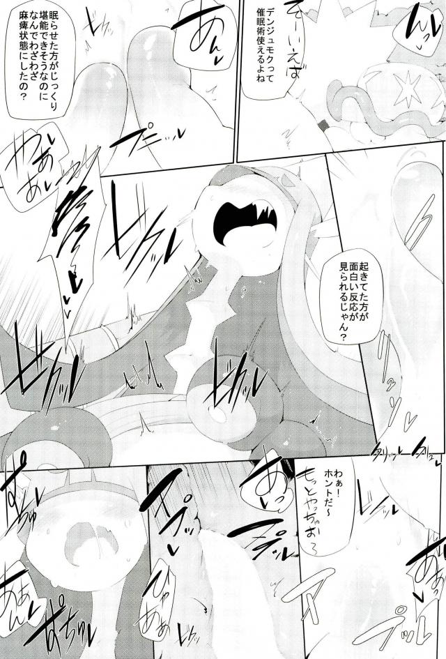 (C92) [Kaii Petomiumu (G Perarikku)] Bipikkuperon (Pokémon) - Page 5