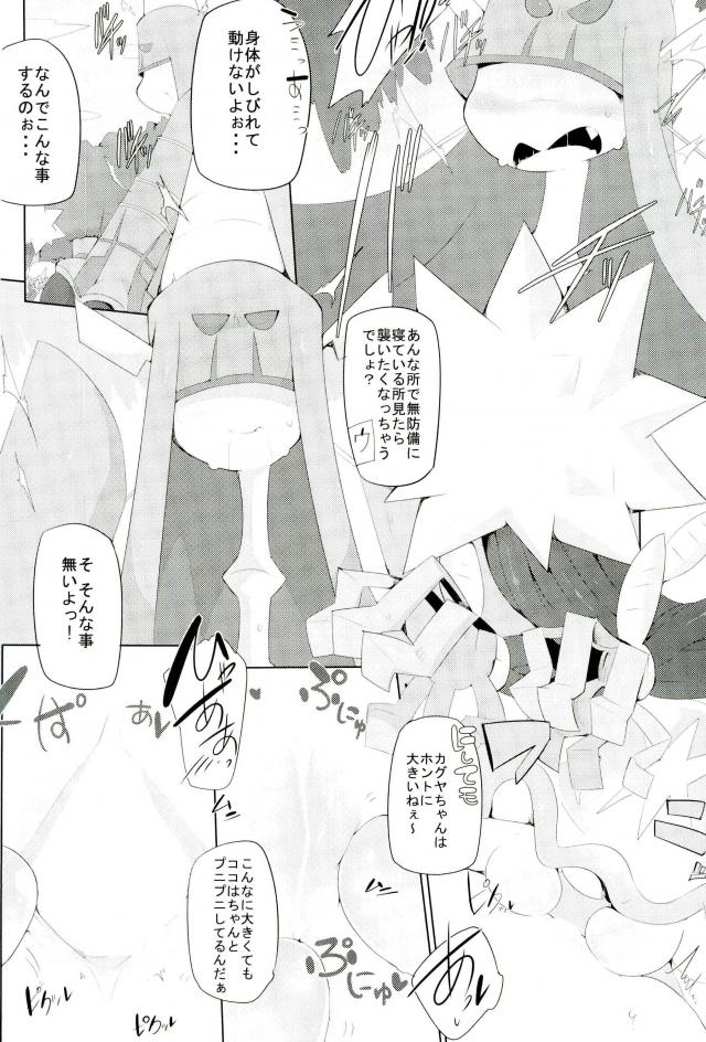 (C92) [Kaii Petomiumu (G Perarikku)] Bipikkuperon (Pokémon) - Page 6