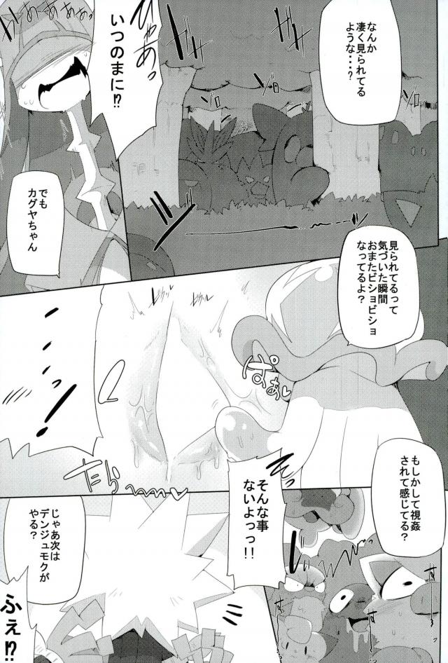 (C92) [Kaii Petomiumu (G Perarikku)] Bipikkuperon (Pokémon) - Page 8