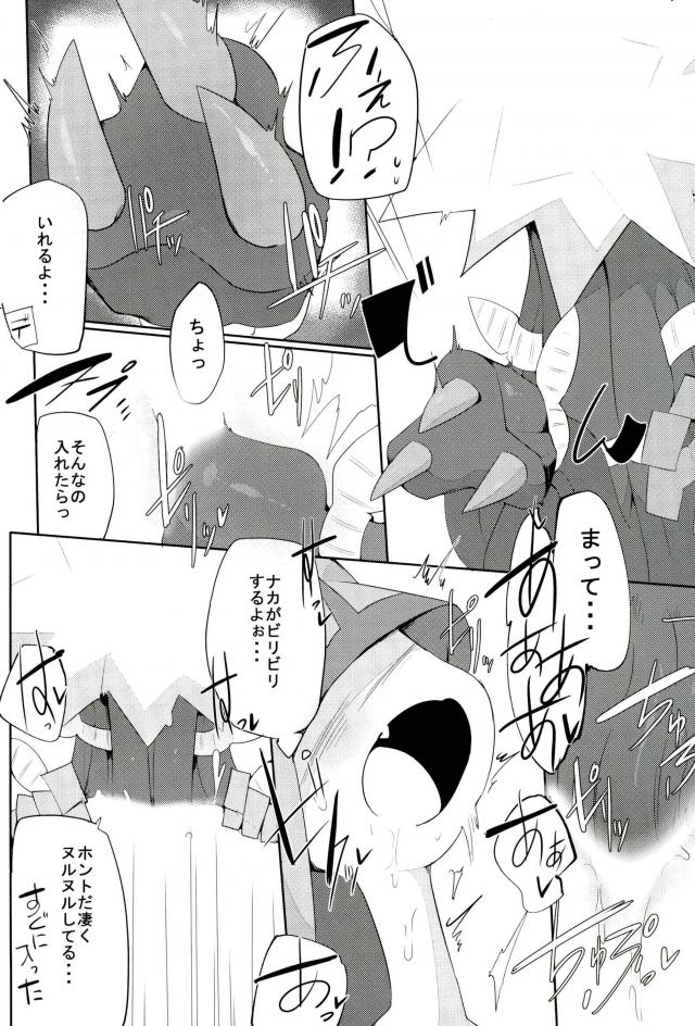 (C92) [Kaii Petomiumu (G Perarikku)] Bipikkuperon (Pokémon) - Page 9