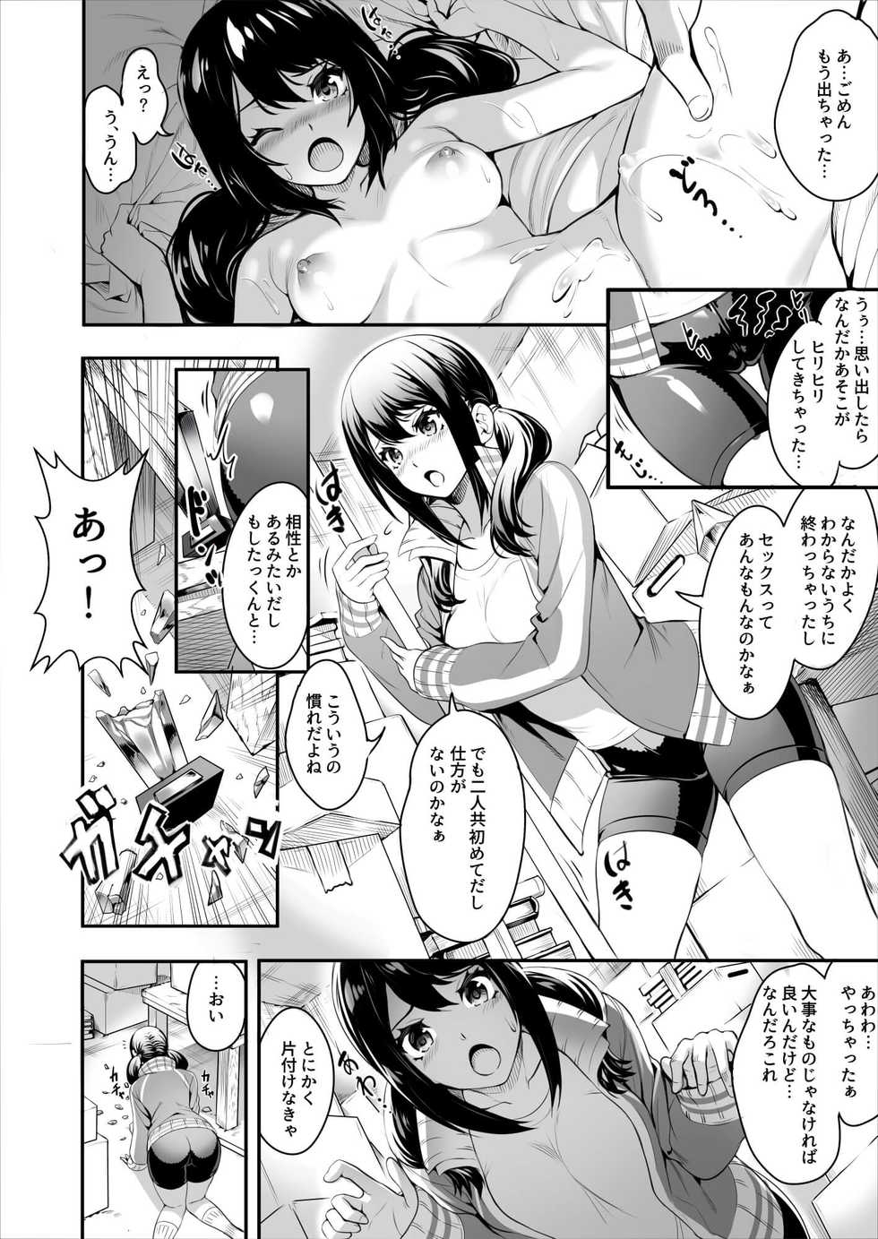 [Suinose] Netorareta Joshi Manager ga Jitsuwa Inran Datta. - Page 5