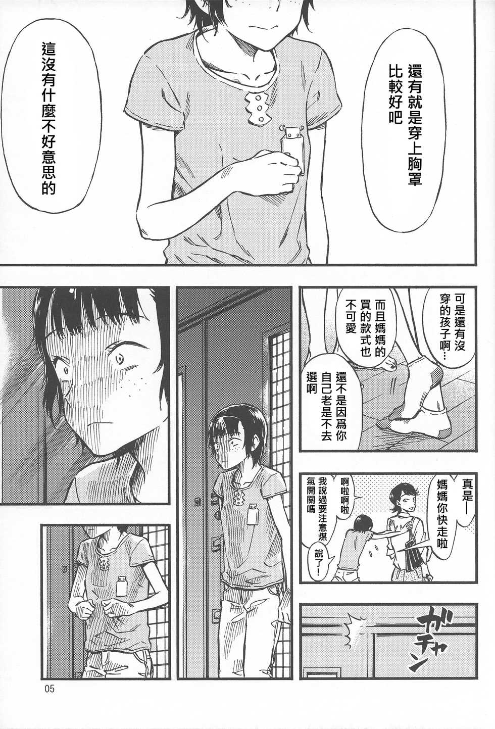 (C92) [Minori Kenkyuujo (Minori Kenshirou)] Chiisana Puffy 1 [Chinese] [沒有漢化] - Page 5