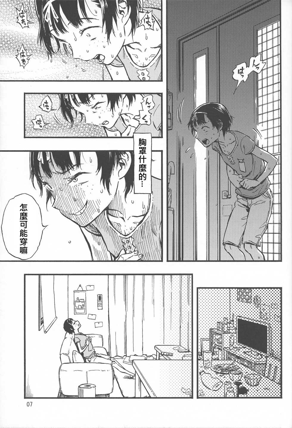 (C92) [Minori Kenkyuujo (Minori Kenshirou)] Chiisana Puffy 1 [Chinese] [沒有漢化] - Page 7