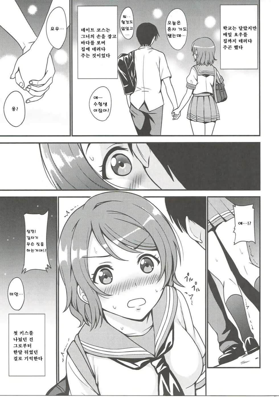 (C91) [AGOITEI (Sankuro)] Seishun Yousoro | 성춘 요소로 (Love Live! Sunshine!!) [Korean] [Team AteLieR] - Page 7