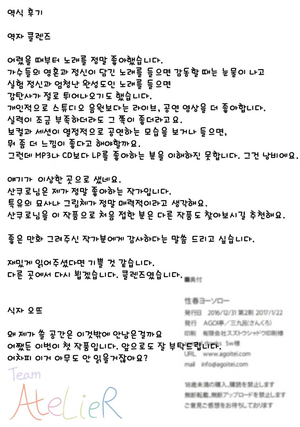 (C91) [AGOITEI (Sankuro)] Seishun Yousoro | 성춘 요소로 (Love Live! Sunshine!!) [Korean] [Team AteLieR] - Page 22