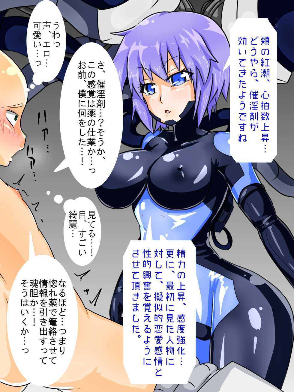 [Bamgro] Android ni Yoru Mesuiki Kairaku Goumon - Page 7