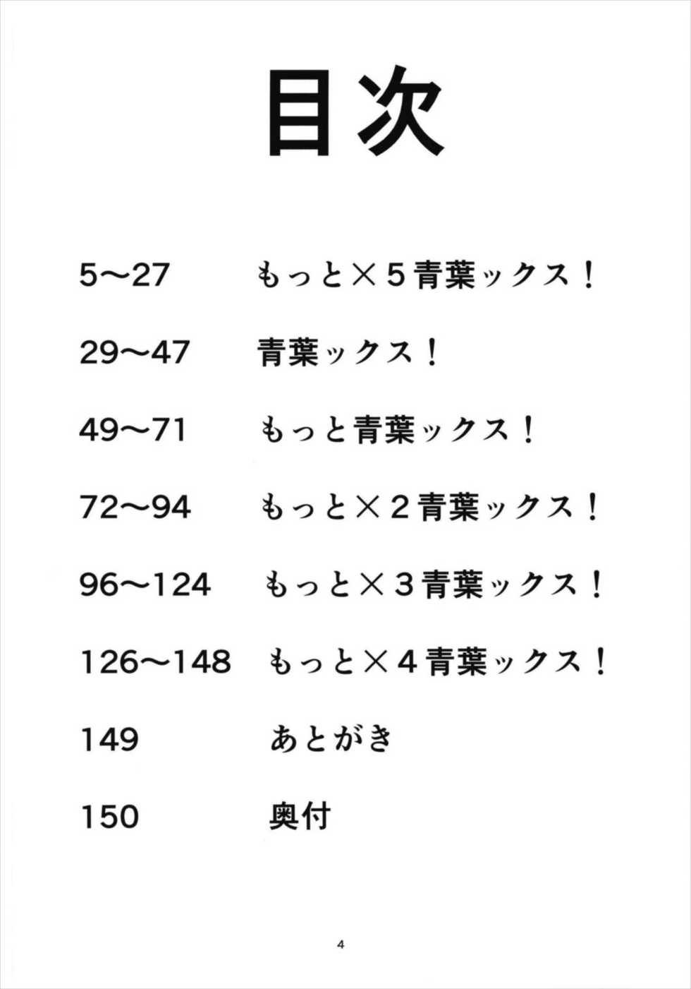 (C93) [Triple Luck (Miyoshi)] Aobax! Soushuuhen (Kantai Collection -KanColle-) - Page 4