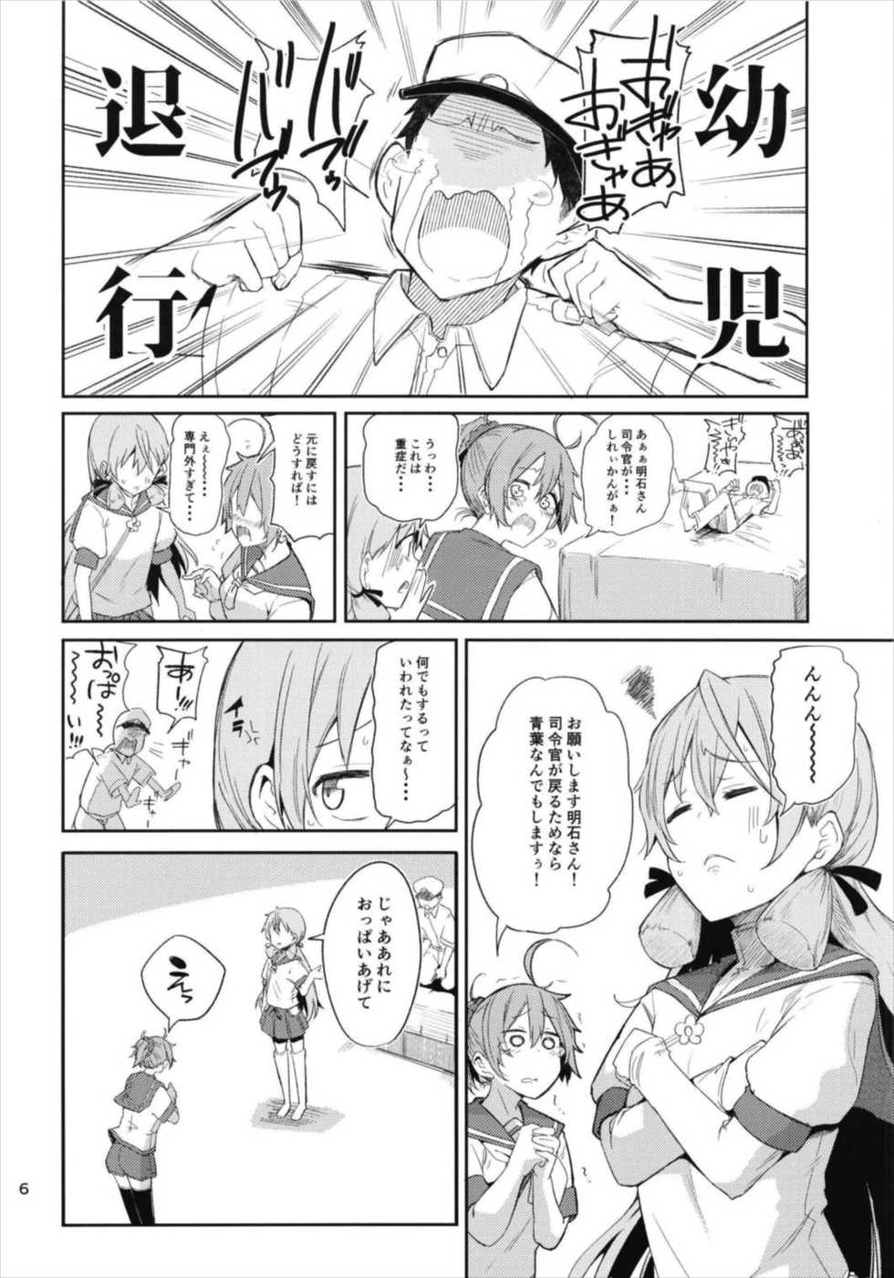 (C93) [Triple Luck (Miyoshi)] Aobax! Soushuuhen (Kantai Collection -KanColle-) - Page 6