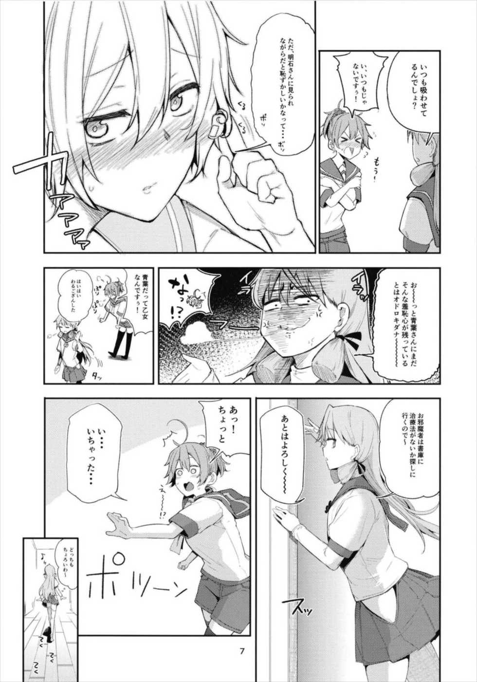 (C93) [Triple Luck (Miyoshi)] Aobax! Soushuuhen (Kantai Collection -KanColle-) - Page 7