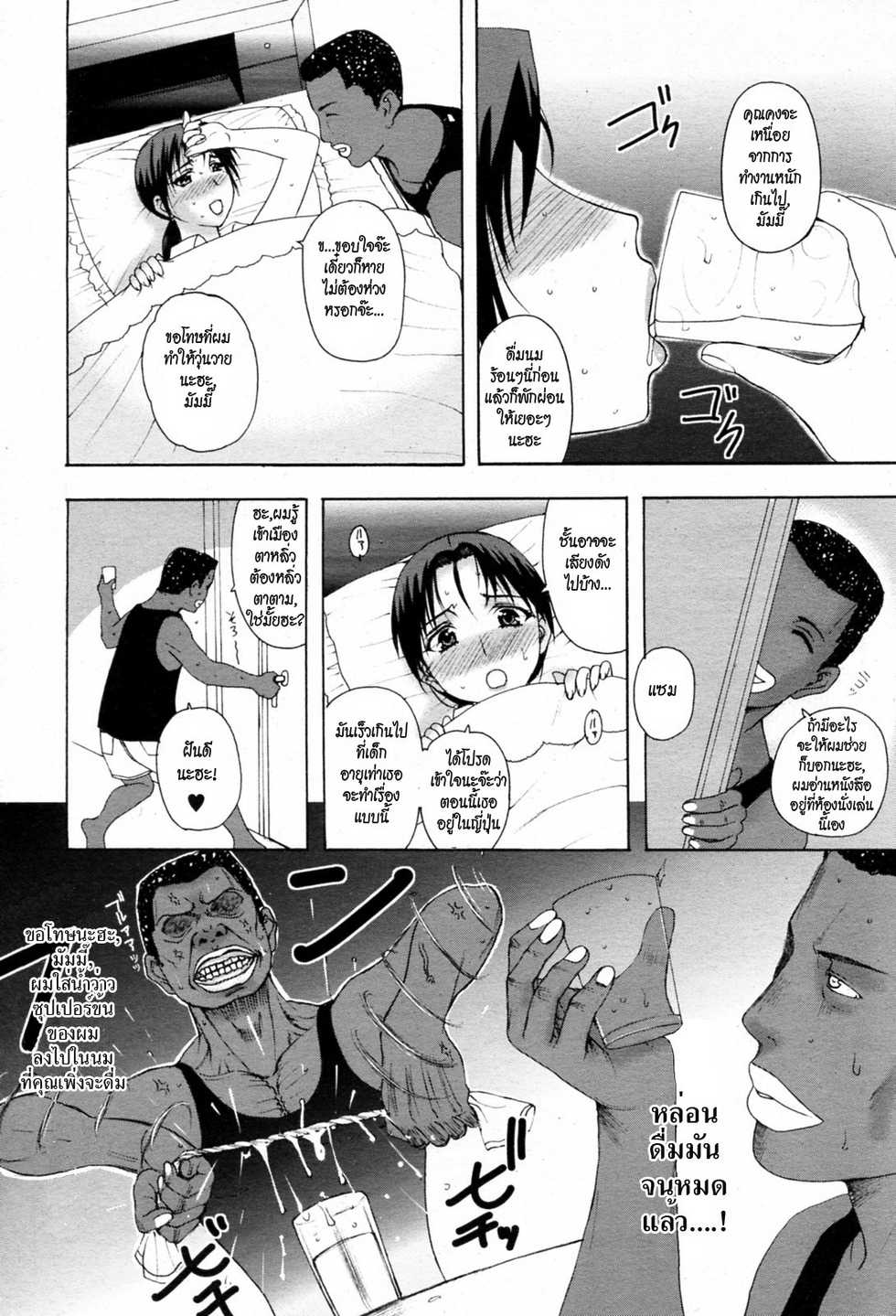 [Kusatsu Terunyo] Homestay [Thai ภาษาไทย] [HypN♥s] - Page 6