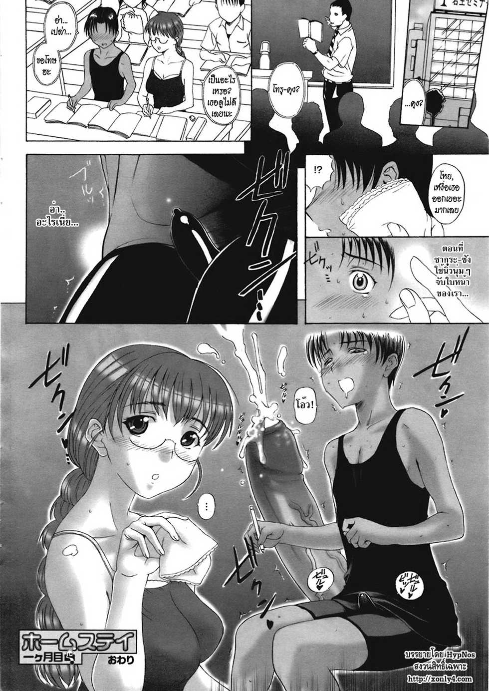 [Kusatsu Terunyo] Homestay [Thai ภาษาไทย] [HypN♥s] - Page 40