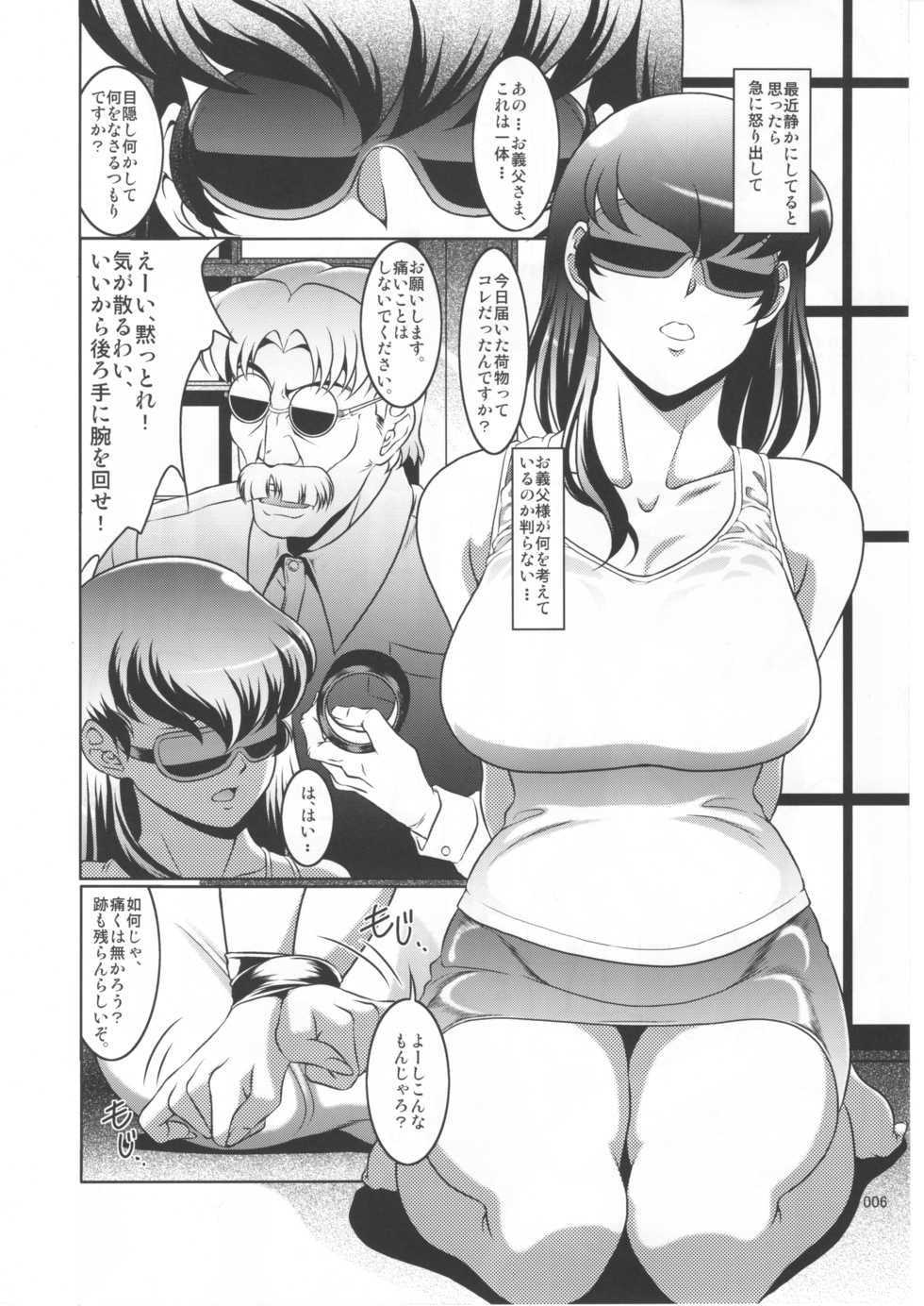 (C92) [Garakuta-ya (Neko Manma)] La Maison vin trop jeune 4 (Maison Ikkoku) - Page 5