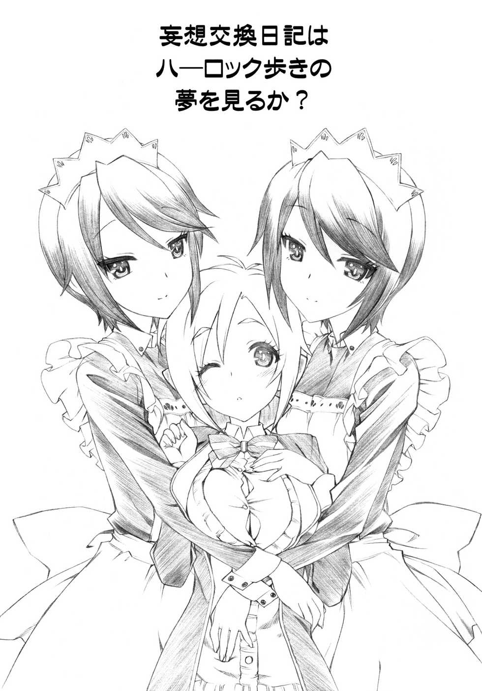 (COMIC1☆7) [UROBOROS (Utatane Hiroyuki)] Mousou Koukan Nikki wa Herlock Aruki no Yume wo Miru ka? (GJ-bu) [English] {Hennojin} - Page 2