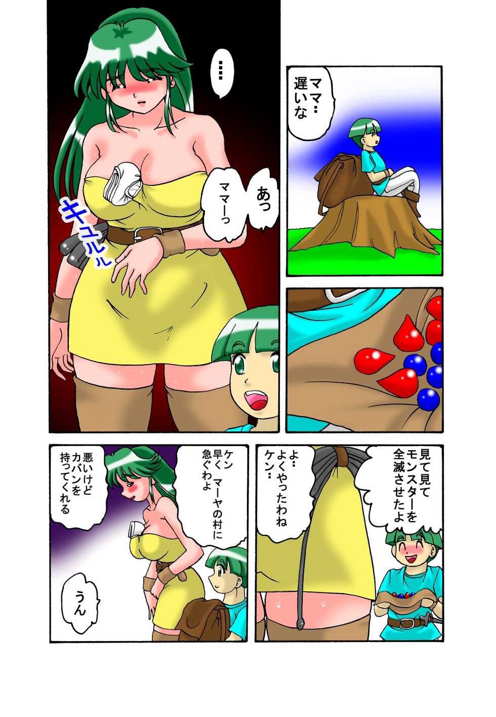 [TOUCH (Ayukawa Aoi)] Mama to Musuko Quest (Daigoshou) - Page 16