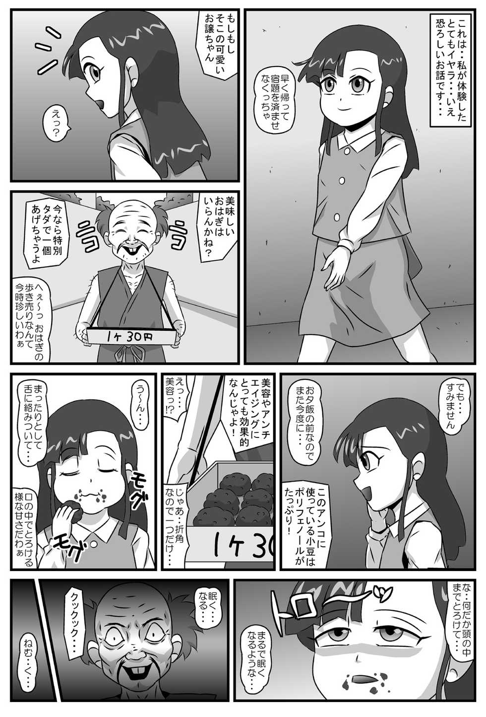 [Amatsukami] Hyakki Yakan - Azuki Jigoku Hen (Gegege no Kitarou) - Page 2