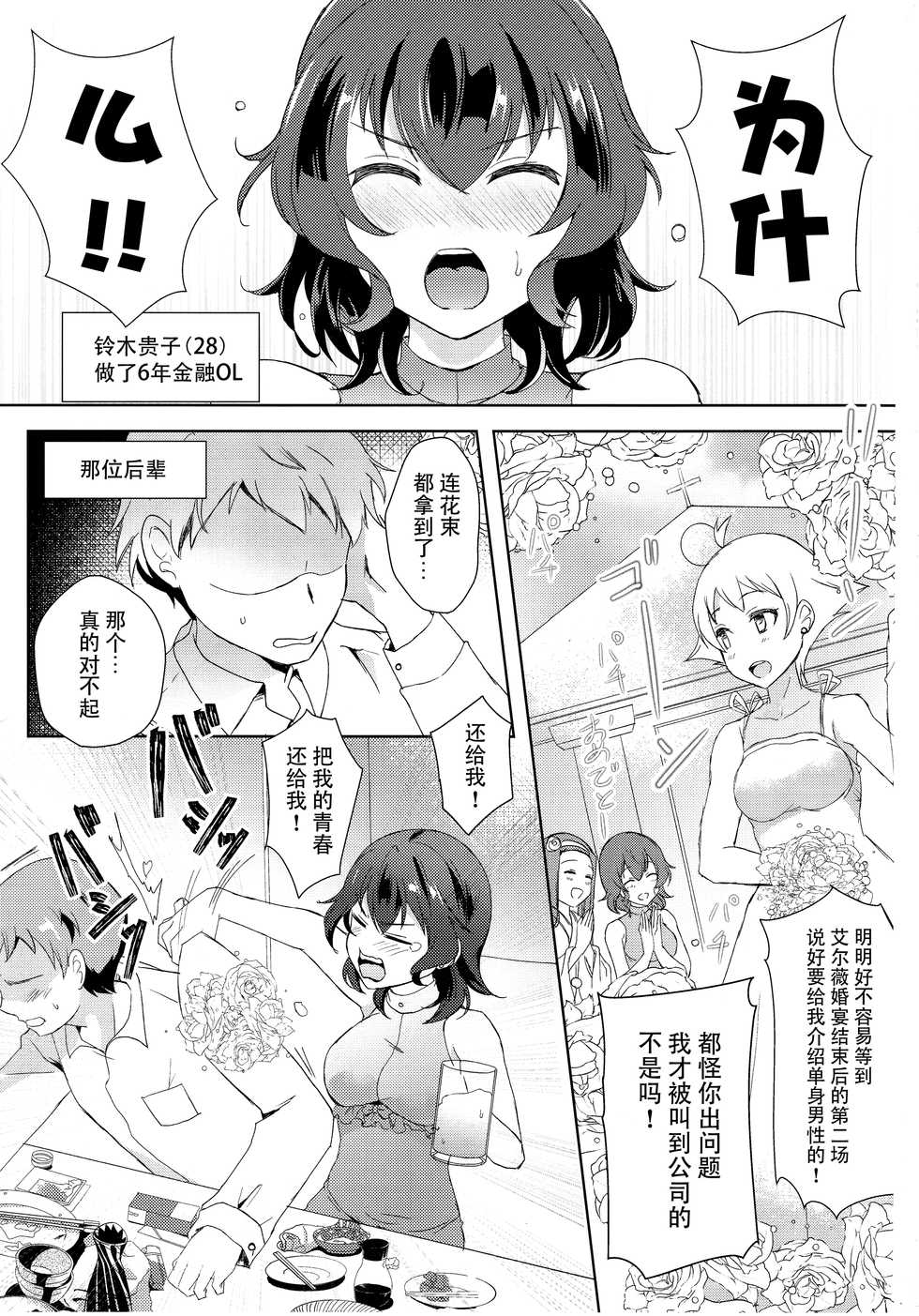 (C93) [SOY-darake (Abe Nattou)] Takako 28-sai Shojo desu (Girls und Panzer) [Chinese] [脸肿汉化组] - Page 3