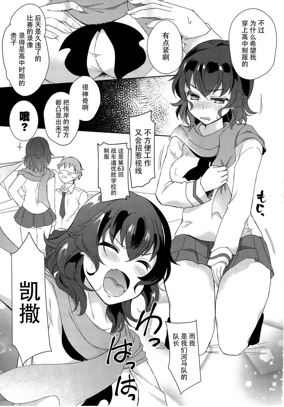 (C93) [SOY-darake (Abe Nattou)] Takako 28-sai Shojo desu (Girls und Panzer) [Chinese] [脸肿汉化组] - Page 19