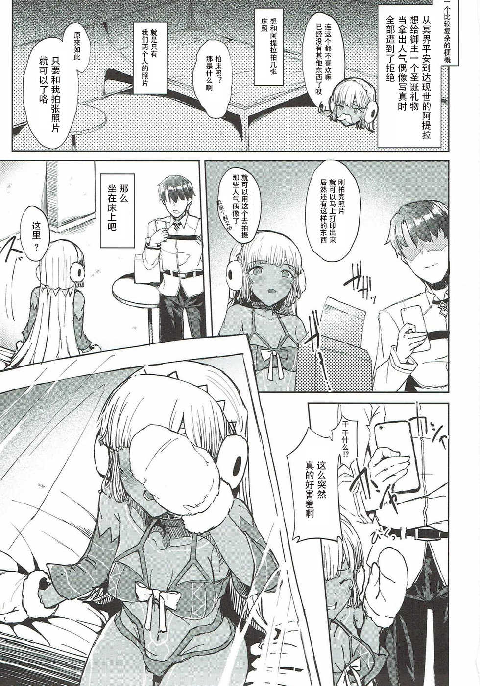 (C93) [Contamination (eigetu)] Present Hoshii Mono ga nai? Kore Igai... Naraba Shikata ga Nai (Fate/Grand Order) [Chinese] [花火汉化组] - Page 3
