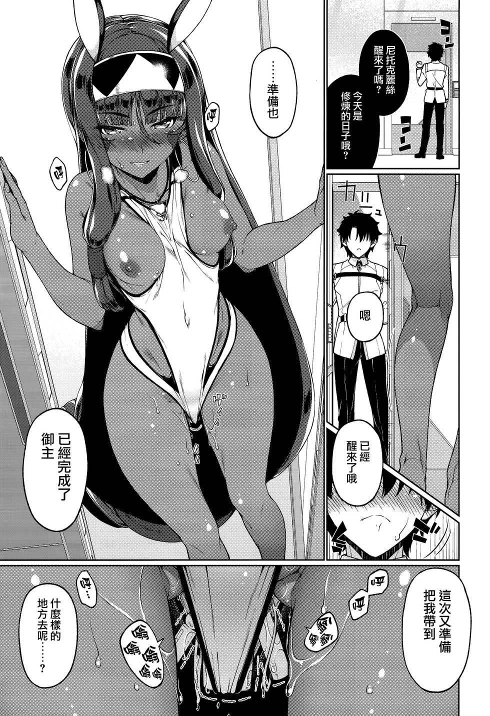 (C93) [TUKIBUTO (Hyouju Issei)] Kuse ni Naru Fukei (Fate/Grand Order) [Chinese] [無邪気漢化組] - Page 17