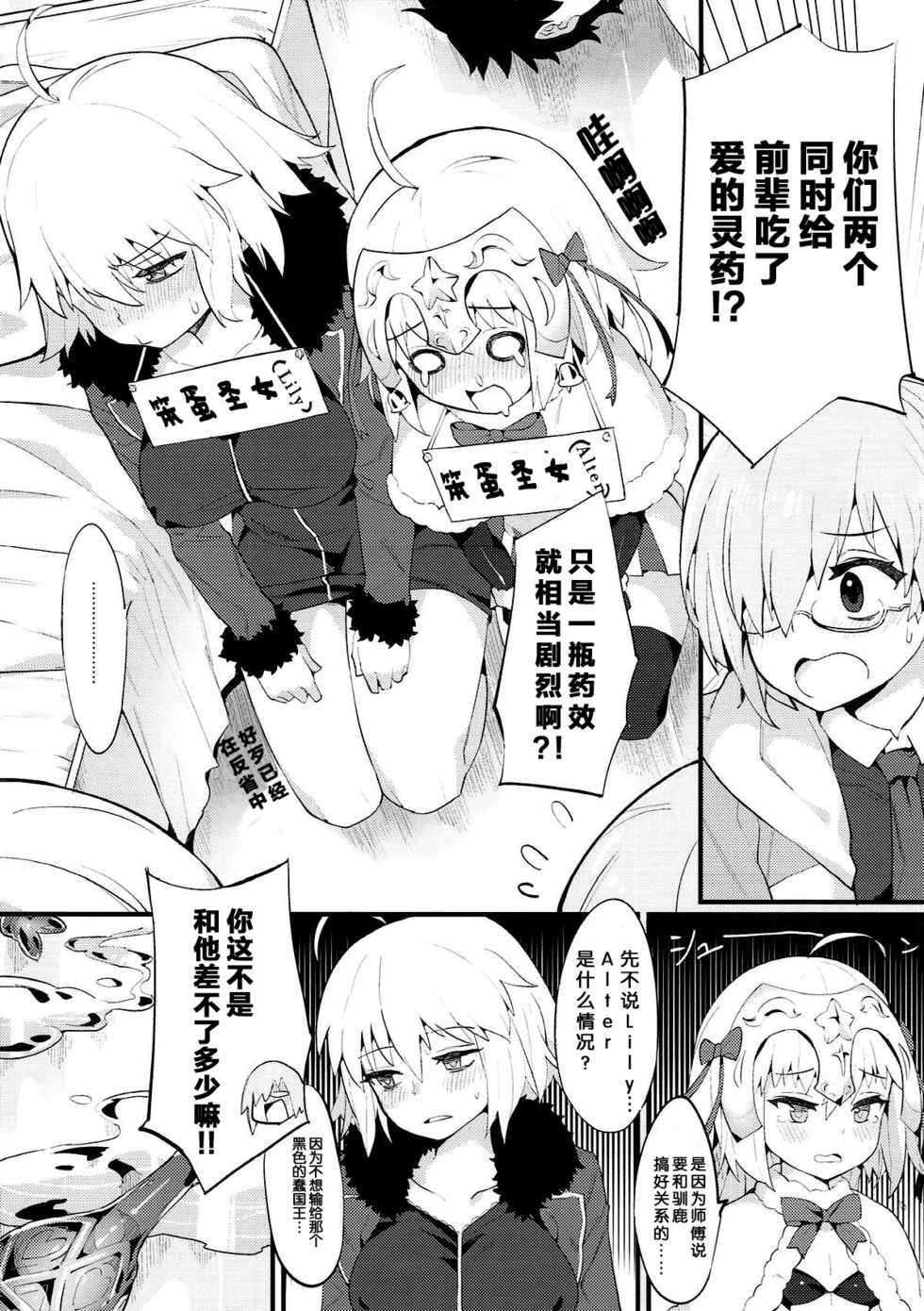 (C93) [Tuzi Laoda (Henrybird9)] Chaldea Shiki Seiyoku Shori System ~Kouhai to Seijo-tachi no Baai~ (Fate/Grand Order) [Chinese] [脸肿汉化组] - Page 4
