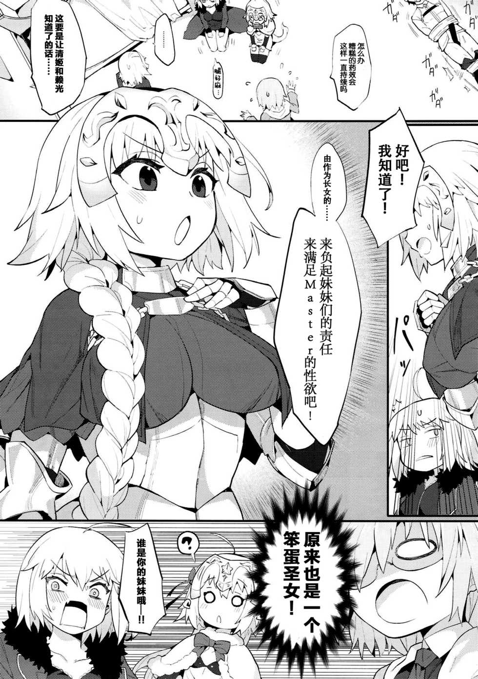 (C93) [Tuzi Laoda (Henrybird9)] Chaldea Shiki Seiyoku Shori System ~Kouhai to Seijo-tachi no Baai~ (Fate/Grand Order) [Chinese] [脸肿汉化组] - Page 5