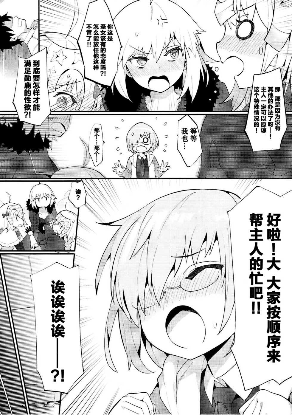 (C93) [Tuzi Laoda (Henrybird9)] Chaldea Shiki Seiyoku Shori System ~Kouhai to Seijo-tachi no Baai~ (Fate/Grand Order) [Chinese] [脸肿汉化组] - Page 6