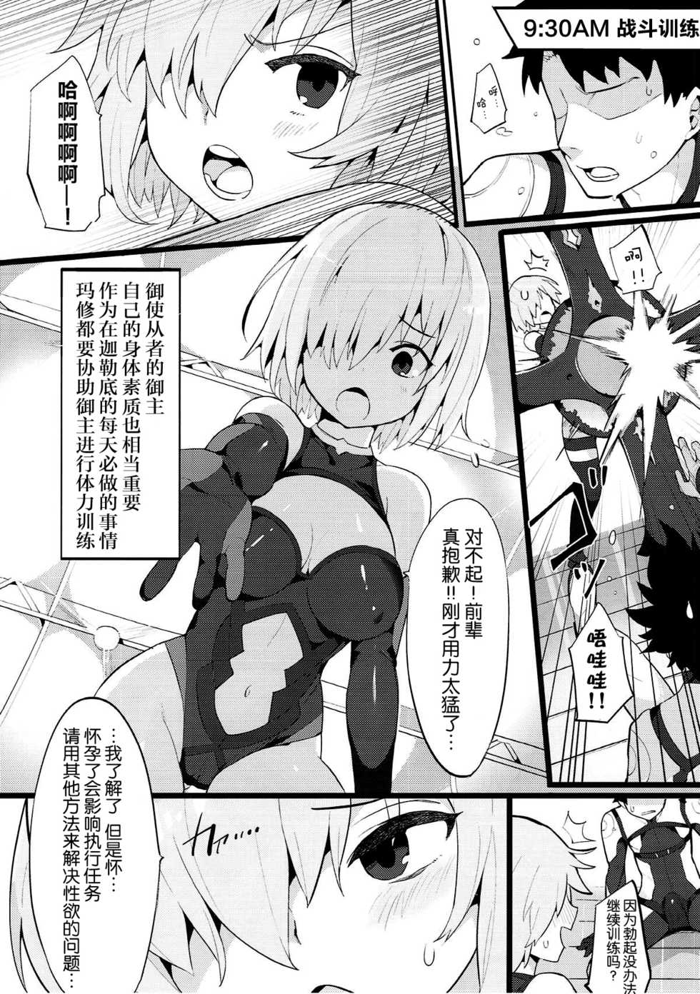 (C93) [Tuzi Laoda (Henrybird9)] Chaldea Shiki Seiyoku Shori System ~Kouhai to Seijo-tachi no Baai~ (Fate/Grand Order) [Chinese] [脸肿汉化组] - Page 10