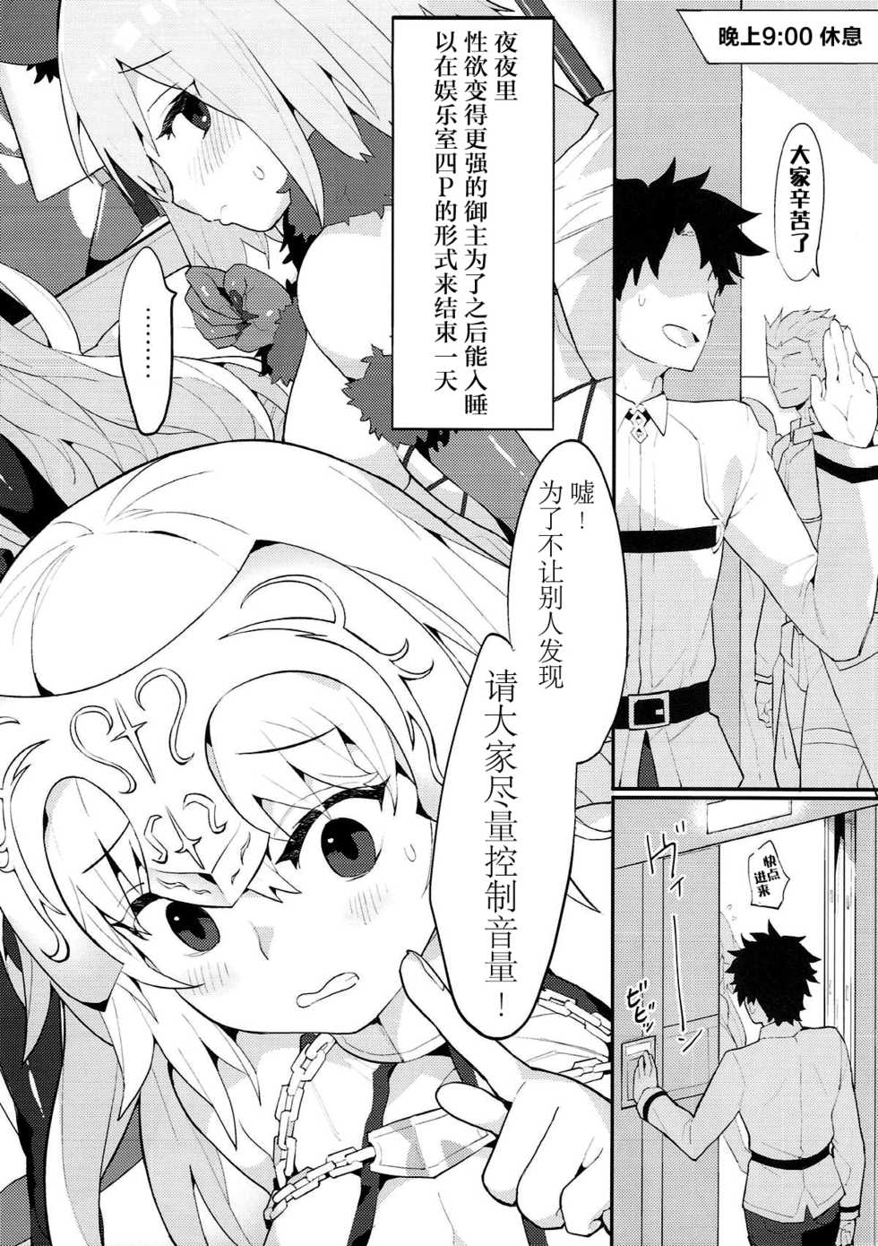 (C93) [Tuzi Laoda (Henrybird9)] Chaldea Shiki Seiyoku Shori System ~Kouhai to Seijo-tachi no Baai~ (Fate/Grand Order) [Chinese] [脸肿汉化组] - Page 20