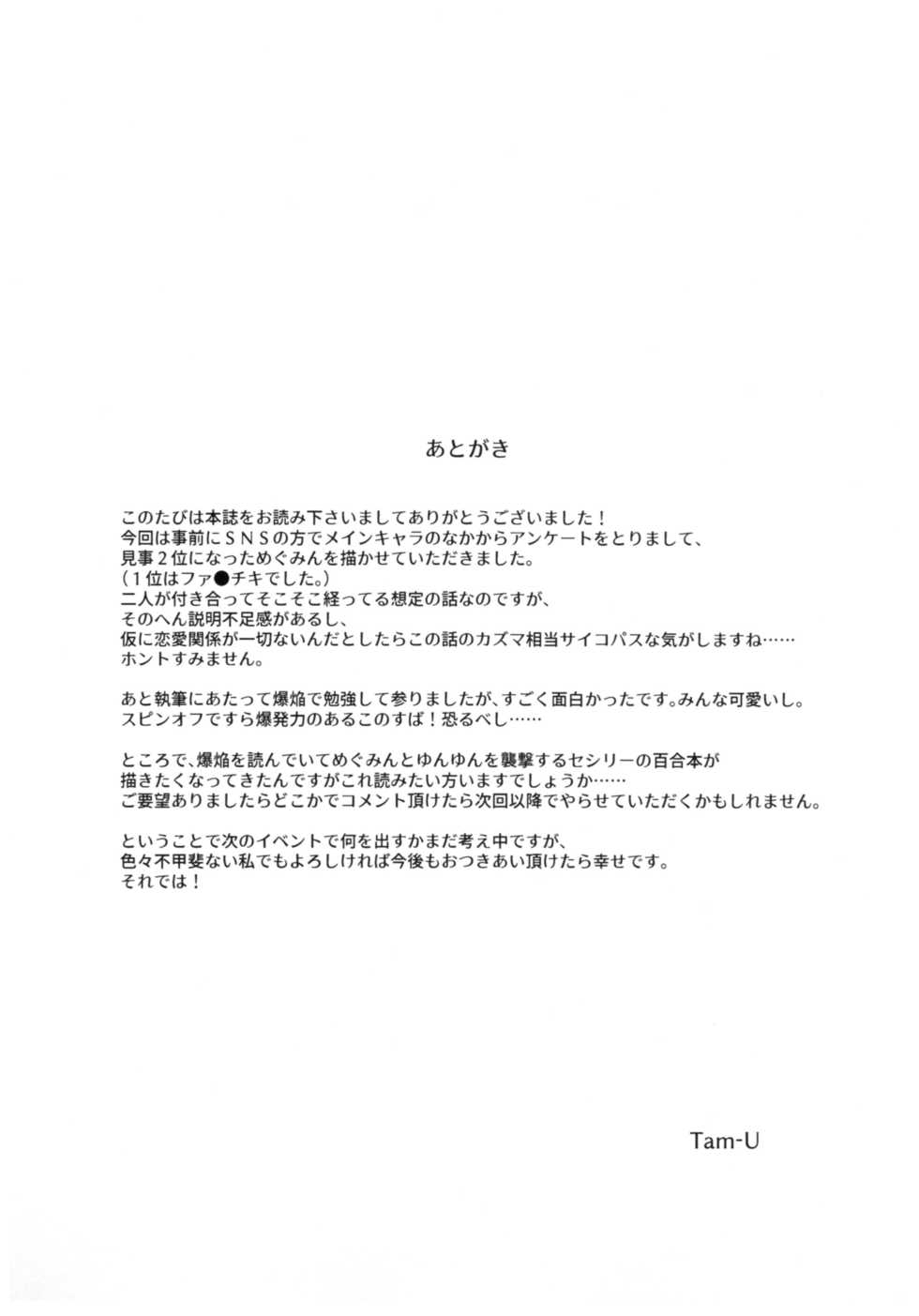 (C93) [High Tech Pen Case (Tam-U)] Kono Bakuretsu Musume to Icha Love o! (Kono Subarashii Sekai ni Syukufuku o!) - Page 17