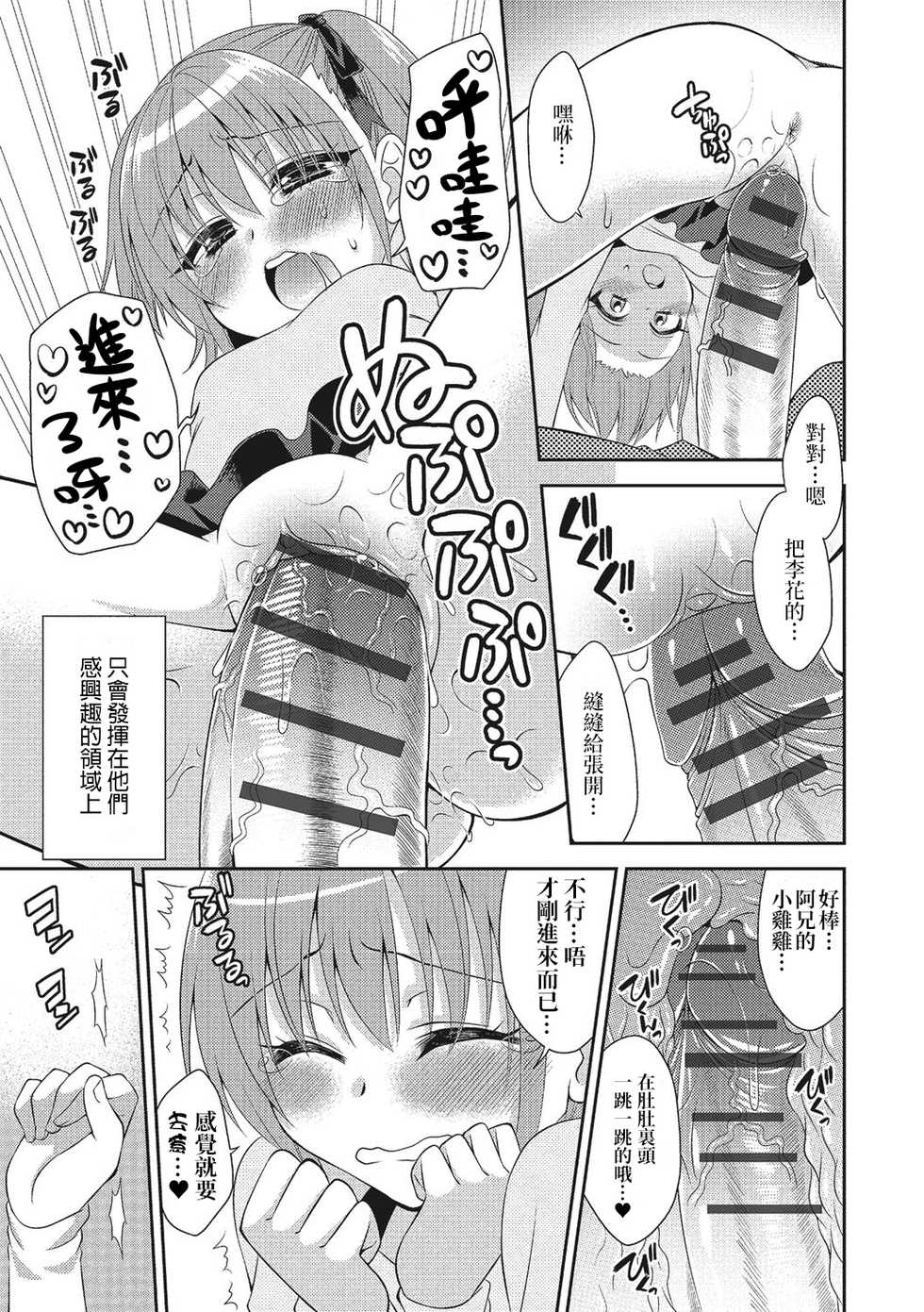 [Nekomaru Rentarou] Naisho no Jugyou (U-148 cm.) [Chinese] [我是肛♂蛋!不是 融⚥合!] [Digital] - Page 7