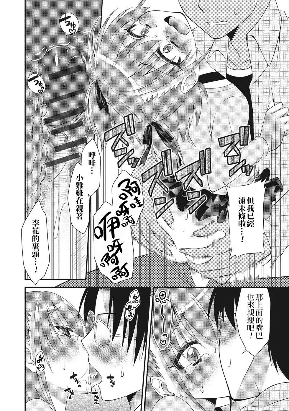 [Nekomaru Rentarou] Naisho no Jugyou (U-148 cm.) [Chinese] [我是肛♂蛋!不是 融⚥合!] [Digital] - Page 12