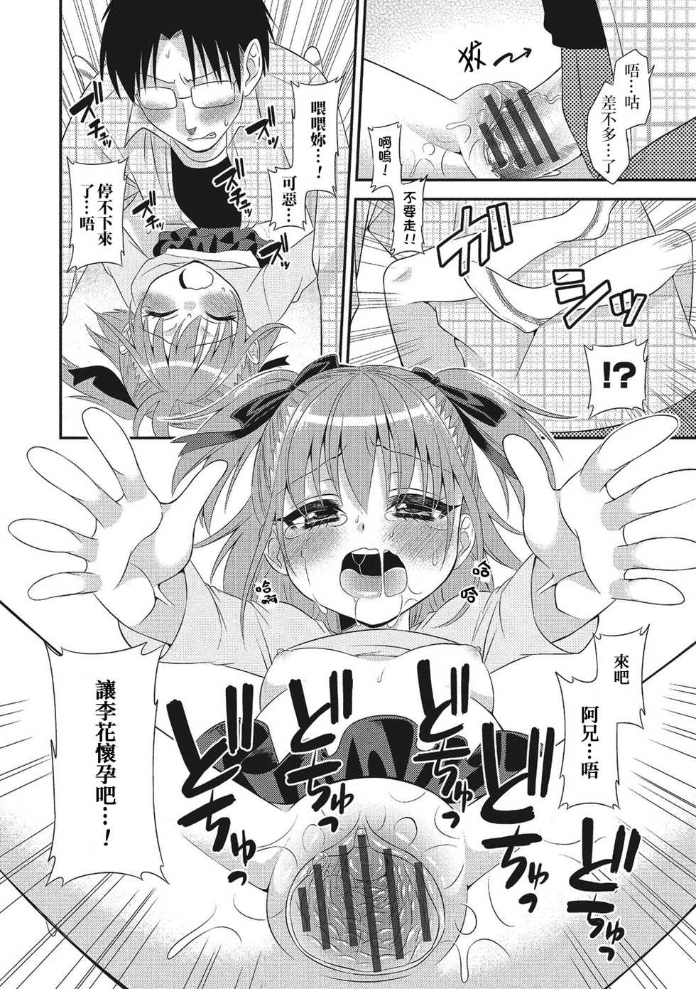[Nekomaru Rentarou] Naisho no Jugyou (U-148 cm.) [Chinese] [我是肛♂蛋!不是 融⚥合!] [Digital] - Page 14