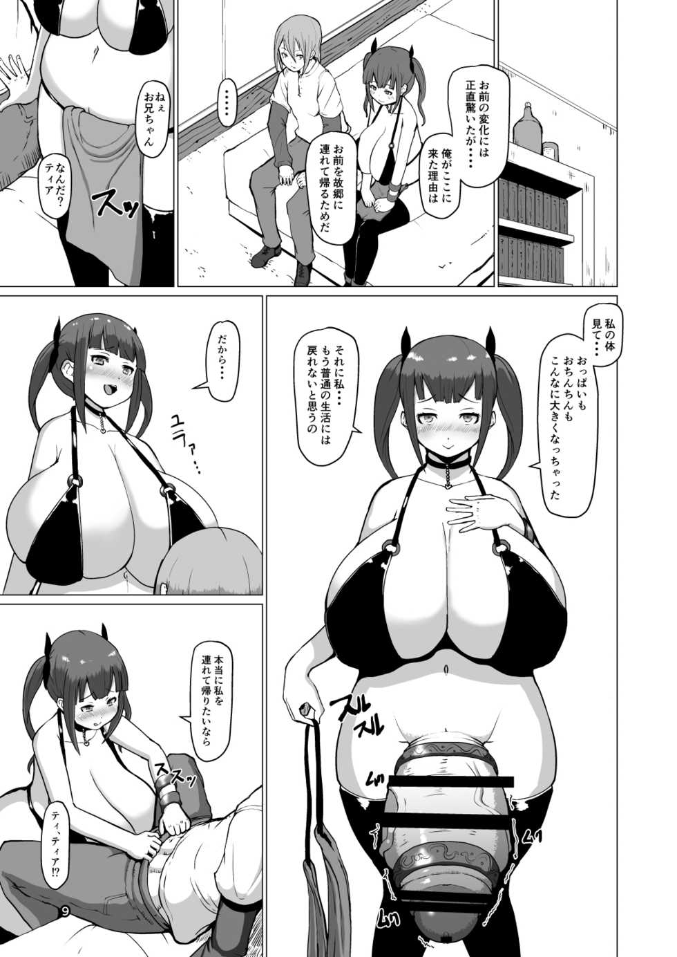 [InuTeikoku (Mura)] Makon 2 [Digital] - Page 8