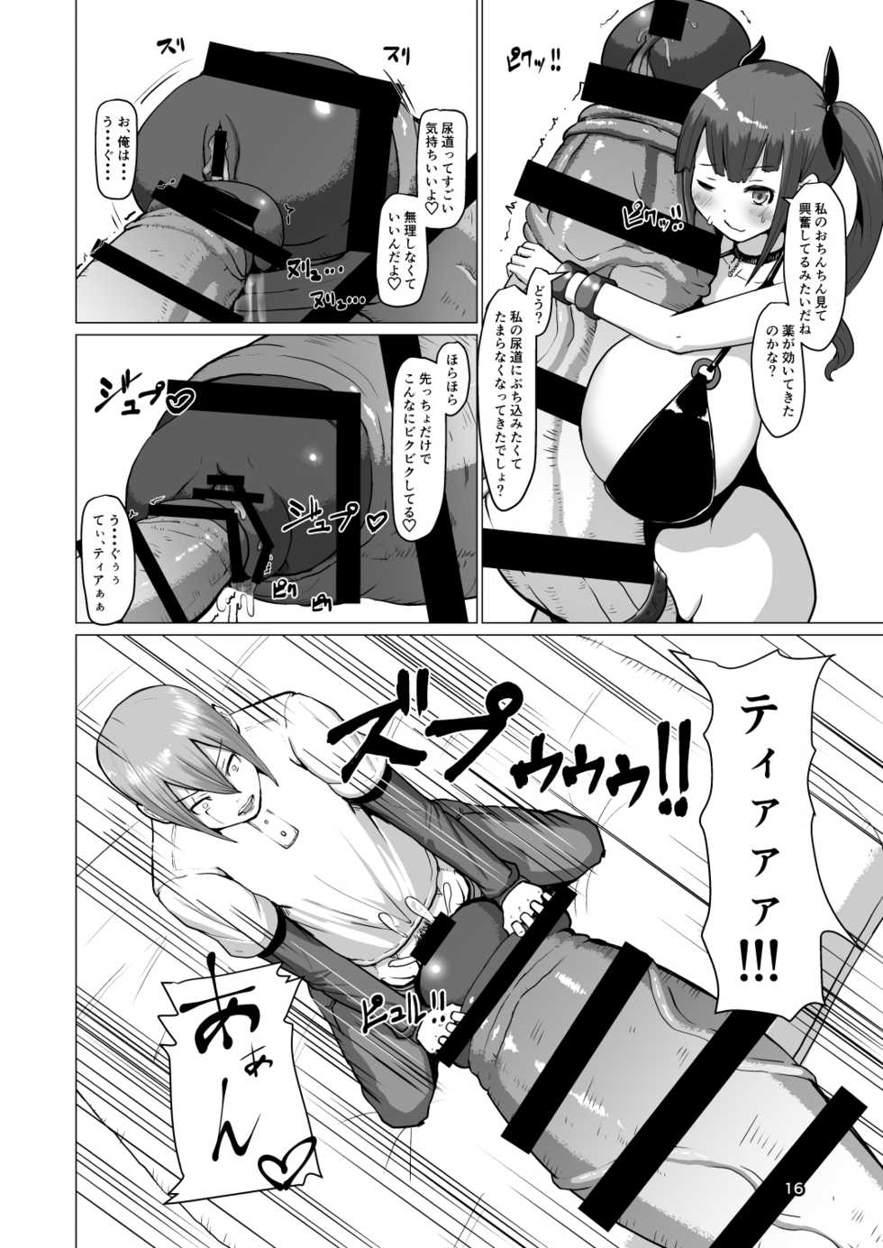 [InuTeikoku (Mura)] Makon 2 [Digital] - Page 15