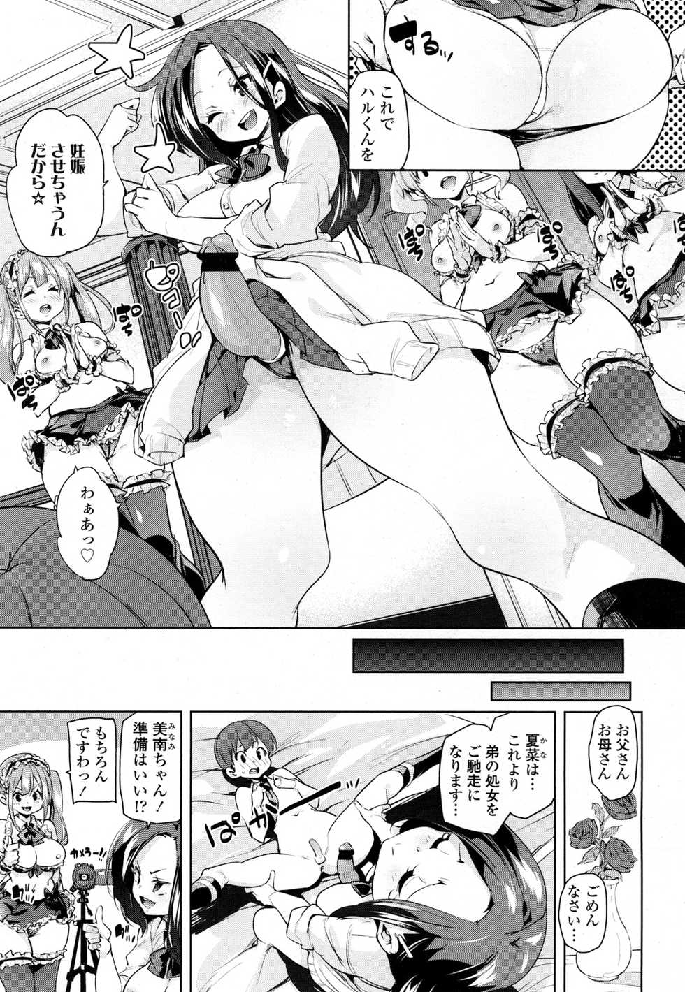 Girls forM Vol. 16 [Digital] - Page 28