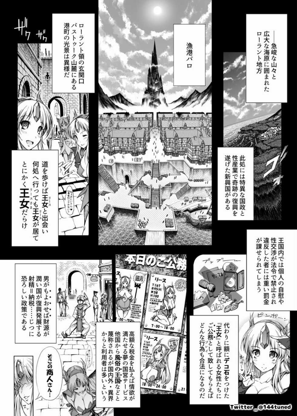 [ONEGROSS (144)] RIESZ&FASHION7 (Seiken Densetsu 3) [Digital] - Page 3