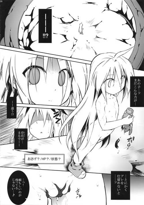 (C92) [Tomoshibiya Koubou (Tomoshibi Hidekazu)] Ero Trap Dungeon B - Page 26